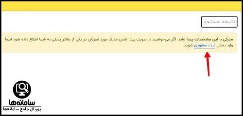 ردیابی کارت ملی هوشمند گم شده